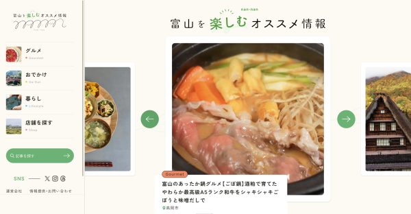 【メディア情報】富山の情報サイト「nan-nan」で紹介されました!